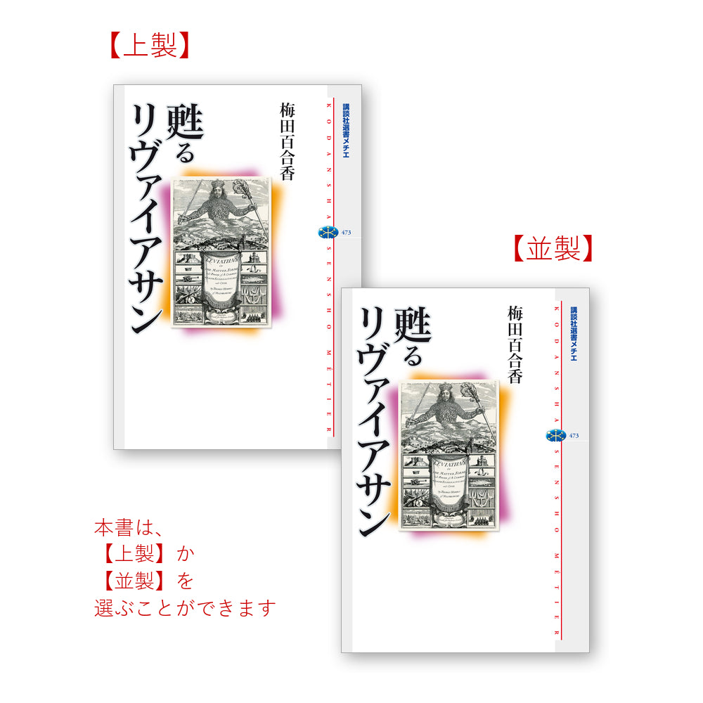 甦るリヴァイアサン