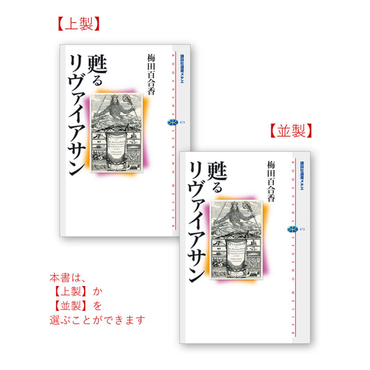 甦るリヴァイアサン