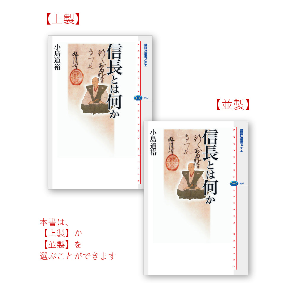 信長とは何か