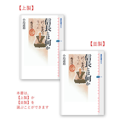 信長とは何か
