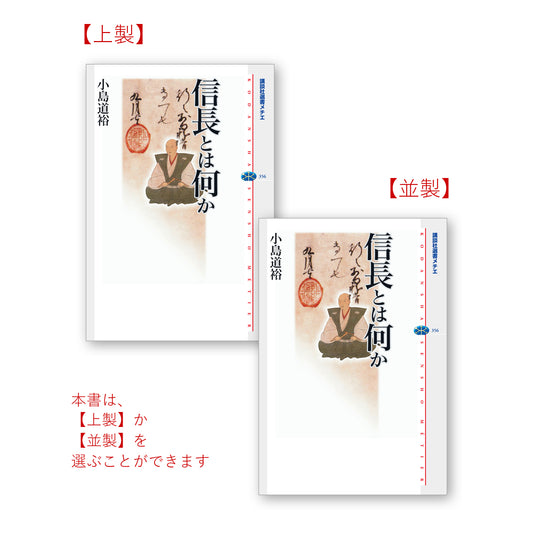 信長とは何か
