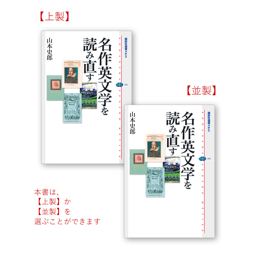 名作英文学を読み直す