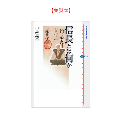 信長とは何か