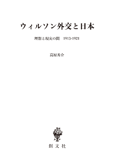 ウィルソン外交と日本