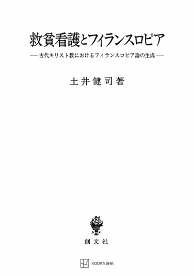 救貧看護とフィランスロピア